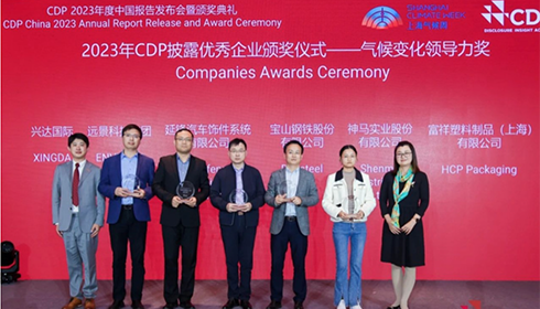 兴达荣获CDP气候变化领导力奖
