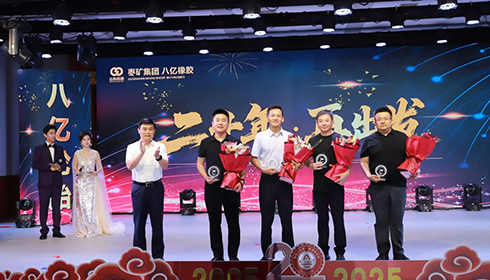 兴达荣膺八亿橡胶二十年“金鼎同心奖”